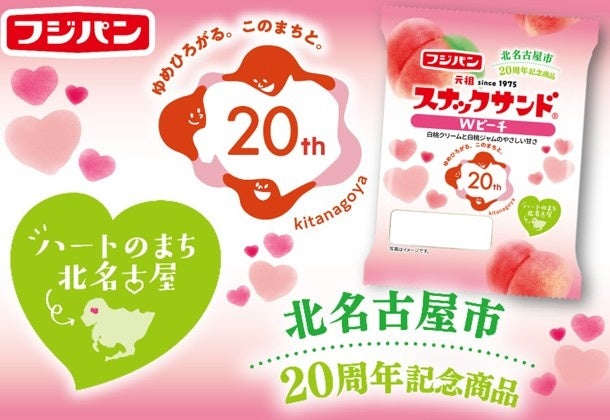 ゴンチャの夏の定番が今年もやってきた！「ピーチフルピーチ」6月25日(木)より期間限定販売