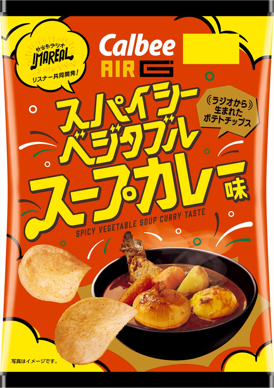 エフエム北海道のラジオ番組「IMAREAL」とつくるポテトチップス！第8弾はリスナーが選んだもう一度食べたい味『ポテトチップス スパイシーベジタブルスープカレー味』