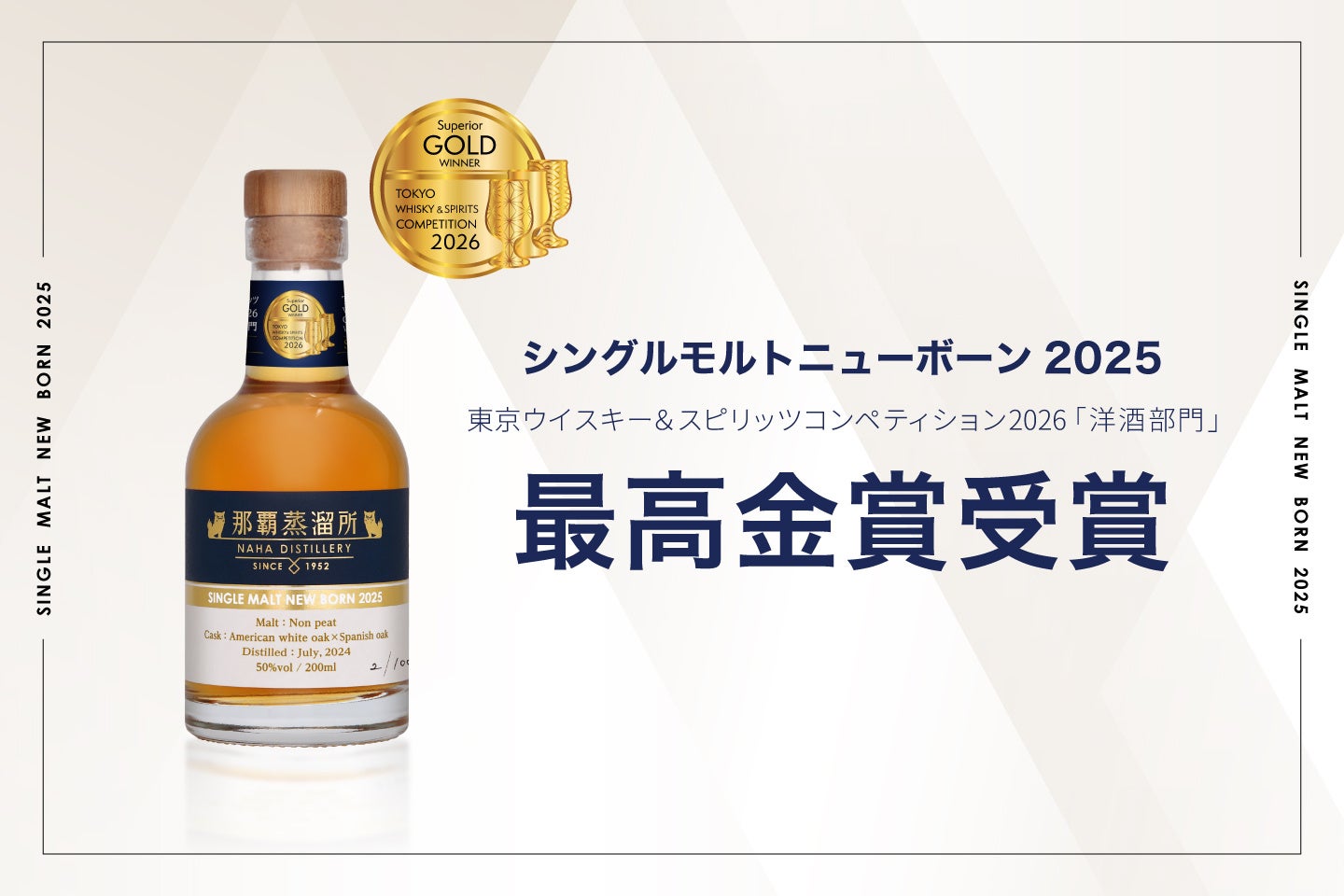 TWSC2026 最高金賞受賞の兄弟樽を数量限定販売