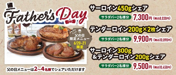 【ステーキのあさくま】”いつもありがとう”を一皿で。6月20日・21日の2日間限定で「父の日シェアステーキ」を販売