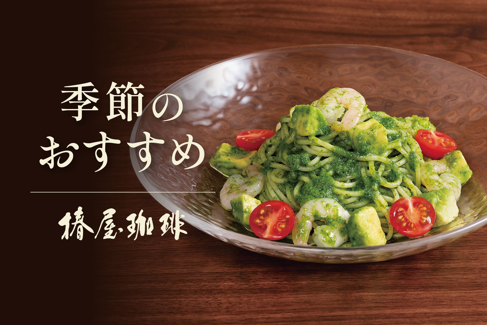 【シニアのお客様は220円OFFでとってもお得♪】バラエティー豊かな食べ放題『ニラックスブッフェ』2店舗にてシニア料金を導入！対象コースを通常料金より「220円OFF」でお得にご利用いただけます♪