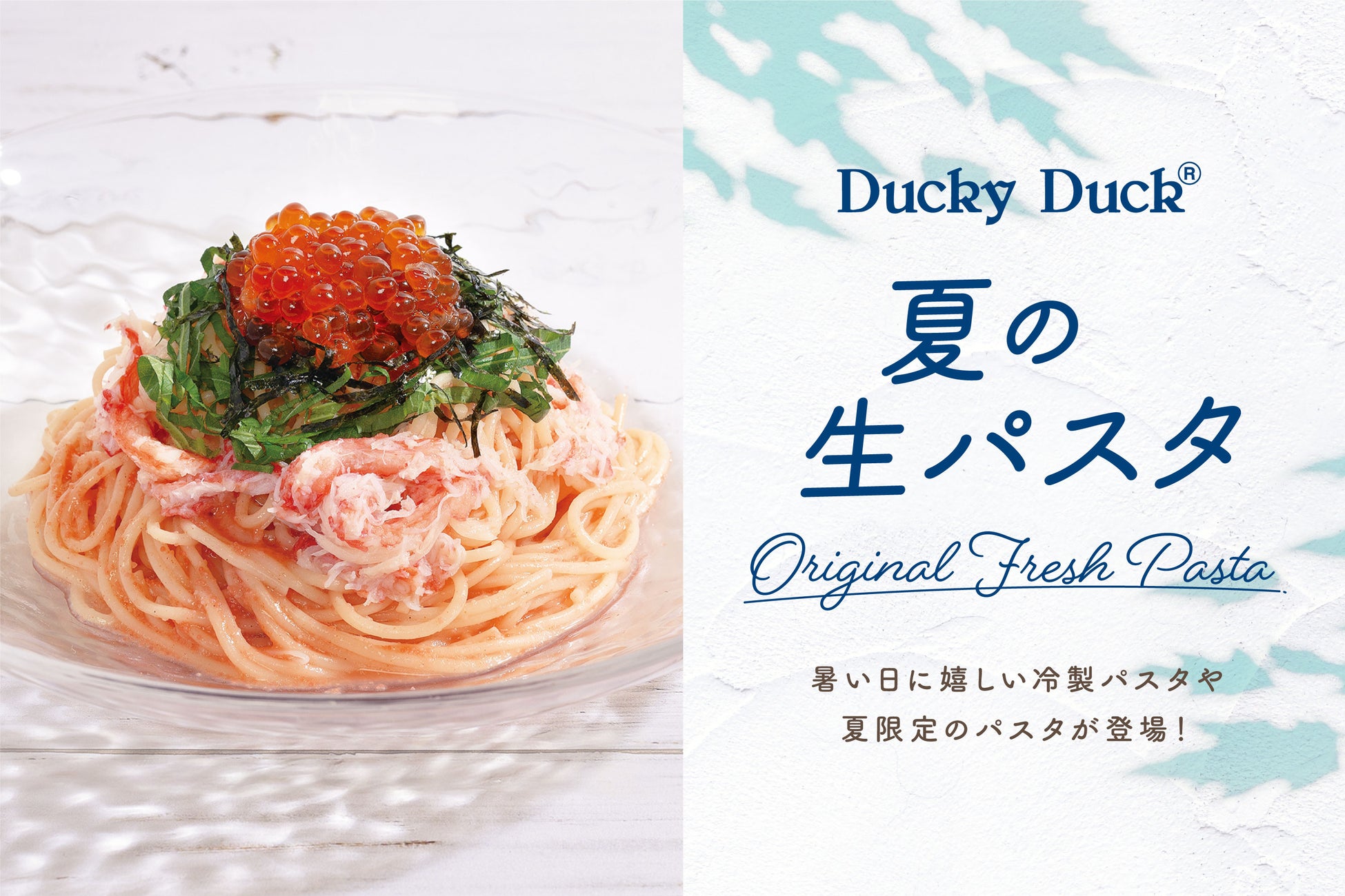 【椿屋珈琲】上質な空間で涼を愉しむ冷製パスタが新登場