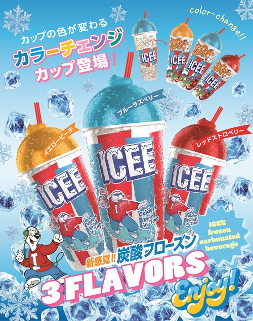 【今夏の原宿最旬トレンド！】全米で年間5億杯売れる炭酸フローズン「ICEE」× 原宿竹下通りで絶大な人気を誇る「GO☆GO☆CAFE！」が初コラボ！Coolで美味しい夏限定ポップアップショップオープン