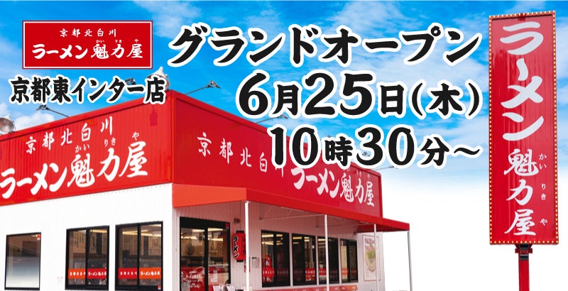 さらなる店舗拡大を目指しFC加盟オーナーを募集！【赤から】が7月2日・3日にフランチャイズ・ショー大阪（インテックス大阪）に出展！