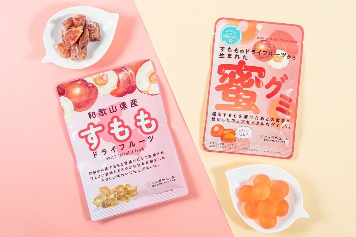 【ファミマ数量限定】「蜜グミ」って何!? 廃棄されるシロップから生まれた“すもも”のグミが可愛すぎる。和歌山県産すももを余すことなく楽しむ「蜜グミ」＆「ひとくちドライフルーツ」が6月23日に全国発売