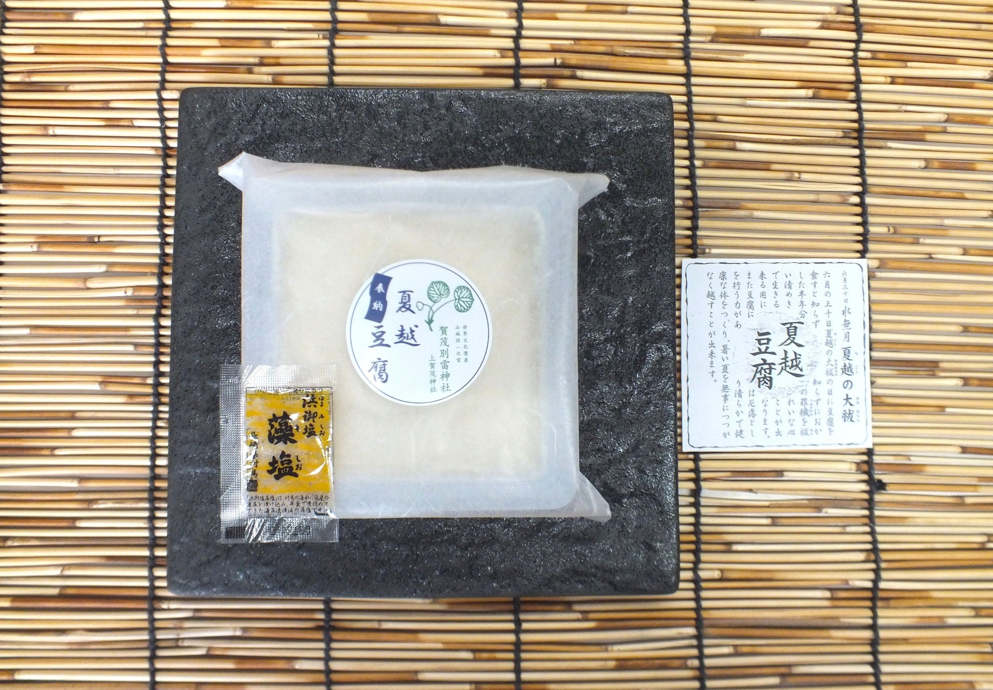 京都の豆腐屋 久在屋が『夏越豆腐(なごしとうふ)』を6月27日(土)から4日間の期間限定販売