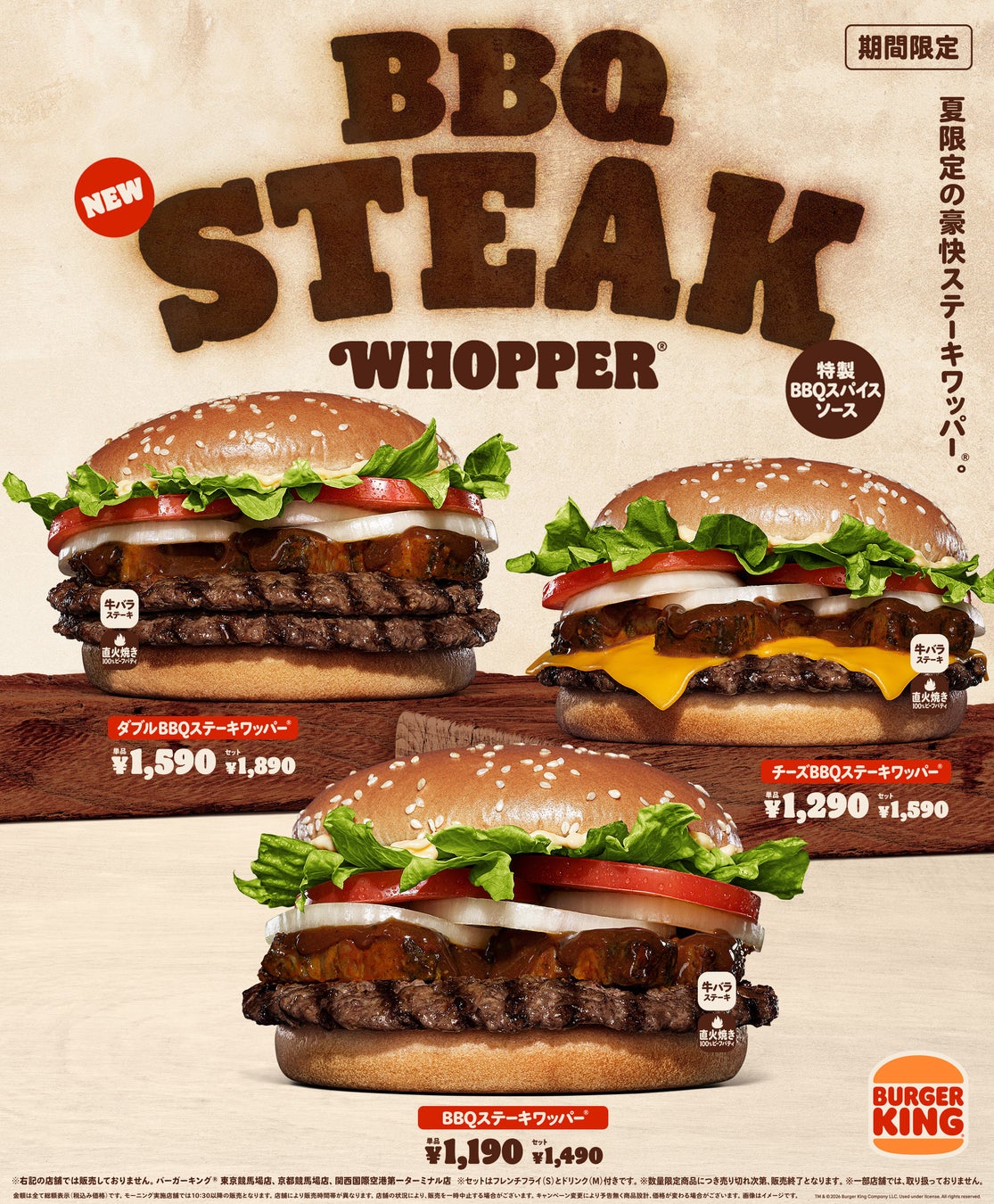 バーガーキング®から夏限定の「BBQステーキワッパー®」新発売！直火焼きビーフに牛バラステーキを豪快に重ね、10種スパイスが香るコク深い「特製BBQスパイスソース」で仕上げたボリューム満点の新作登場！