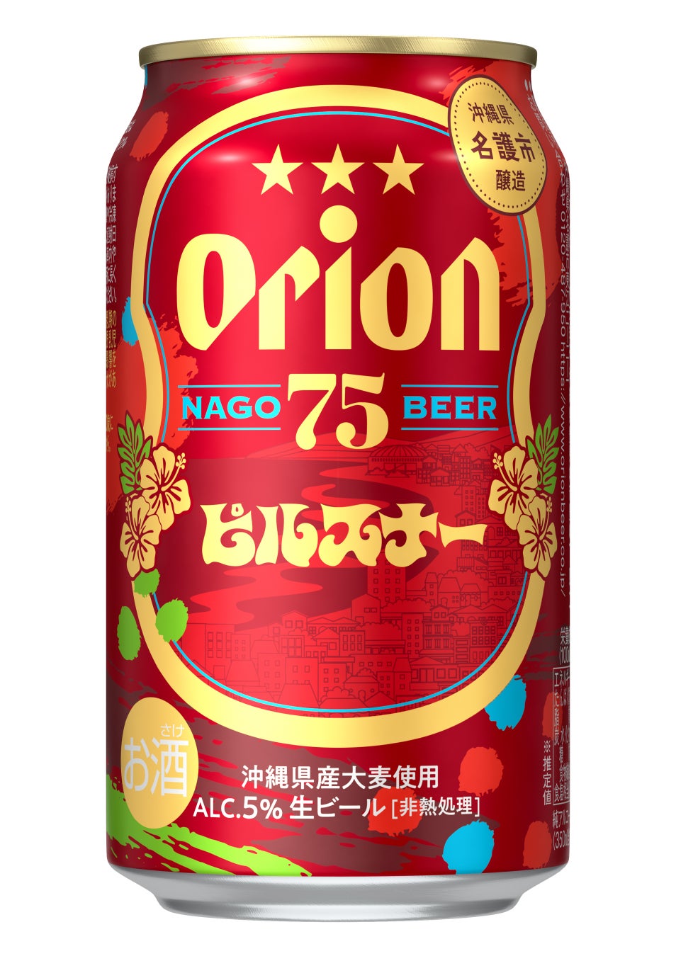 「オリオン 75BEER ピルスナー」新発売。名護湾に沈む夕日を思わせる琥珀色と、華やかに広がる芳醇な香り