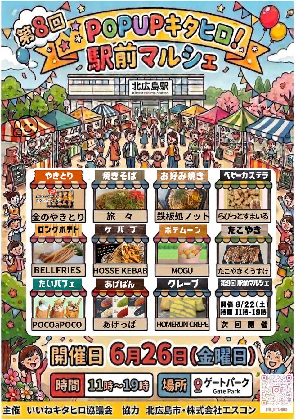 北広島駅前にキッチンカーが大集合！第8回POP UPキタヒロ！駅前マルシェを開催