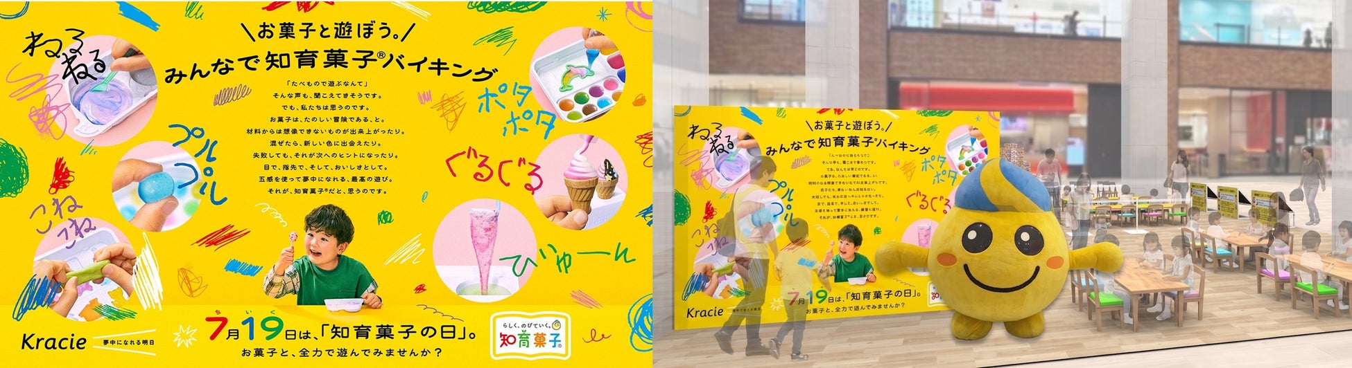 日本初の『みんなで知育菓子®バイキング』を開催！クラシエが親子の夢を実現！？ 7月18日・19日限定イベント