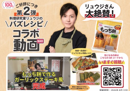 SNSで「新体験のもちもち感」と話題！かね貞「もっち餅」全国の販売店でPOP設置し販売強化へ