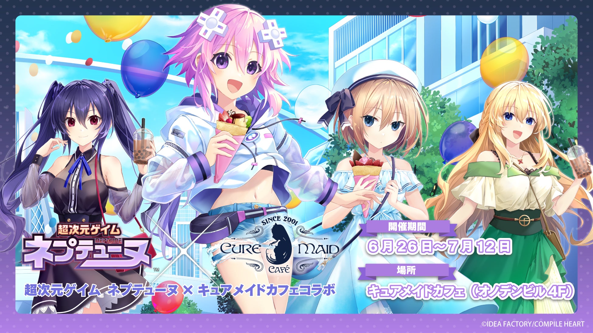 『超次元ゲイム ネプテューヌ』15周年記念コラボカフェ決定！6月26日（金）からキュアメイドカフェで開催！ジーストア・アキバでは新グッズの先行販売も！