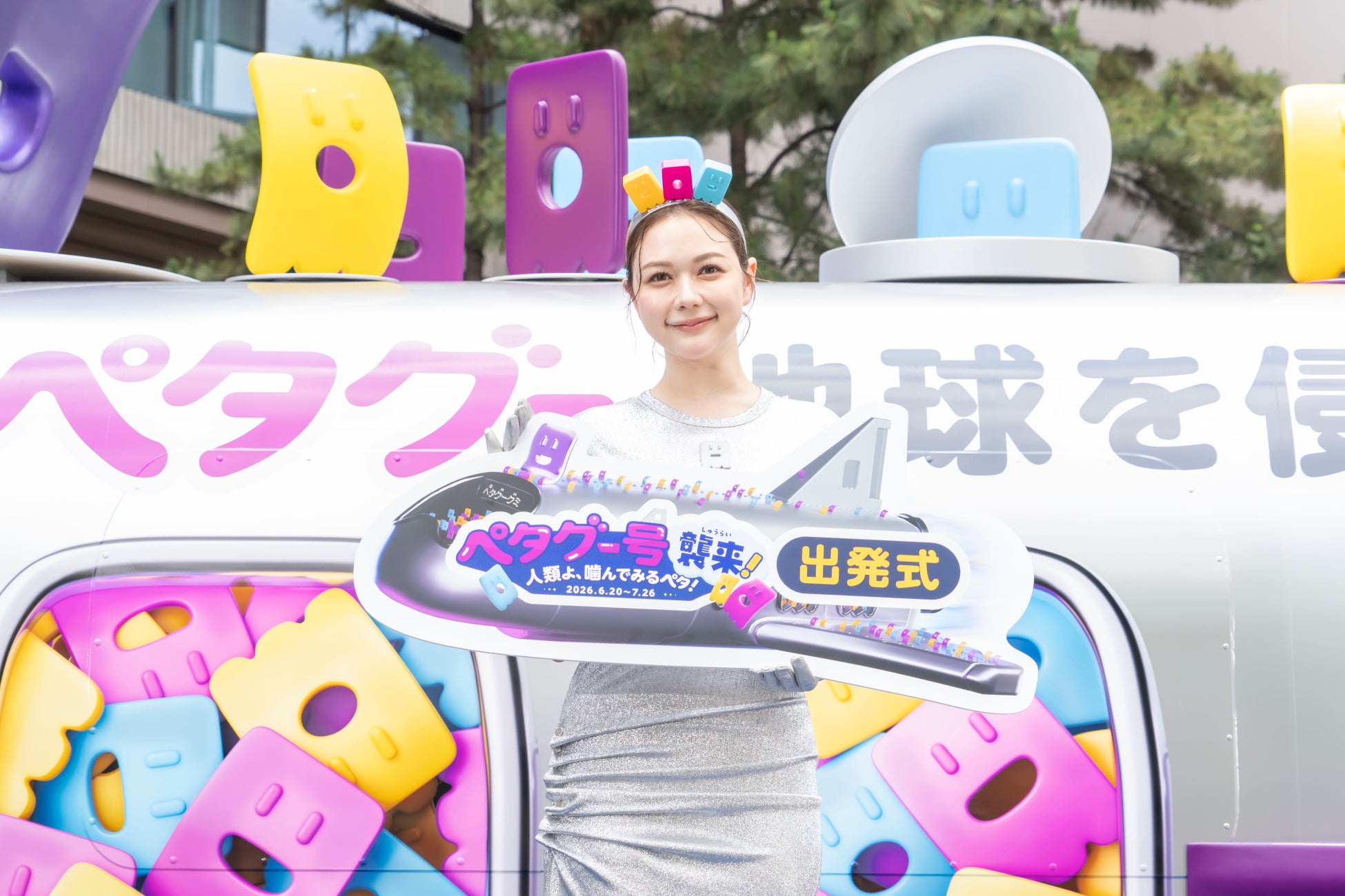 村重杏奈さんが地球侵略をもくろむ「ペタグー星人」の衣装で登場！私生活を侵略しているものは「シール集め」！ぺタグーグミ「ぺタグー号 襲来！出発式」PRイベント 開催レポート