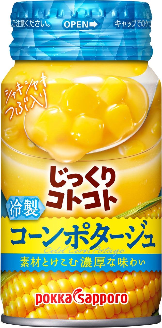 猛暑の夏に楽しむ“冷たいスープ”新提案