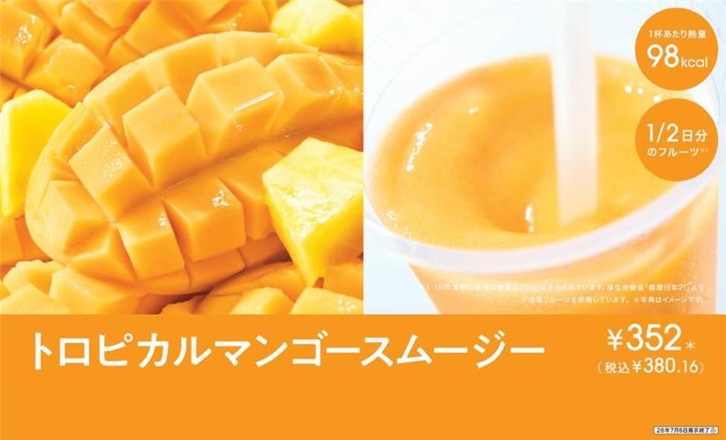 「セブンカフェ スムージー」から大人気マンゴーフレーバーが約1年ぶりに新登場！1/2日分のフルーツが摂取できる「トロピカルマンゴースムージー」