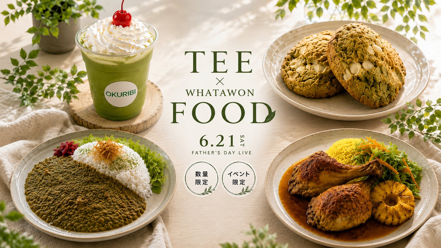 父の日限定、ここでしか食べられない！「TEE×TEA FOOD」で味わう4種の限定グルメがWHATAWONに登場。