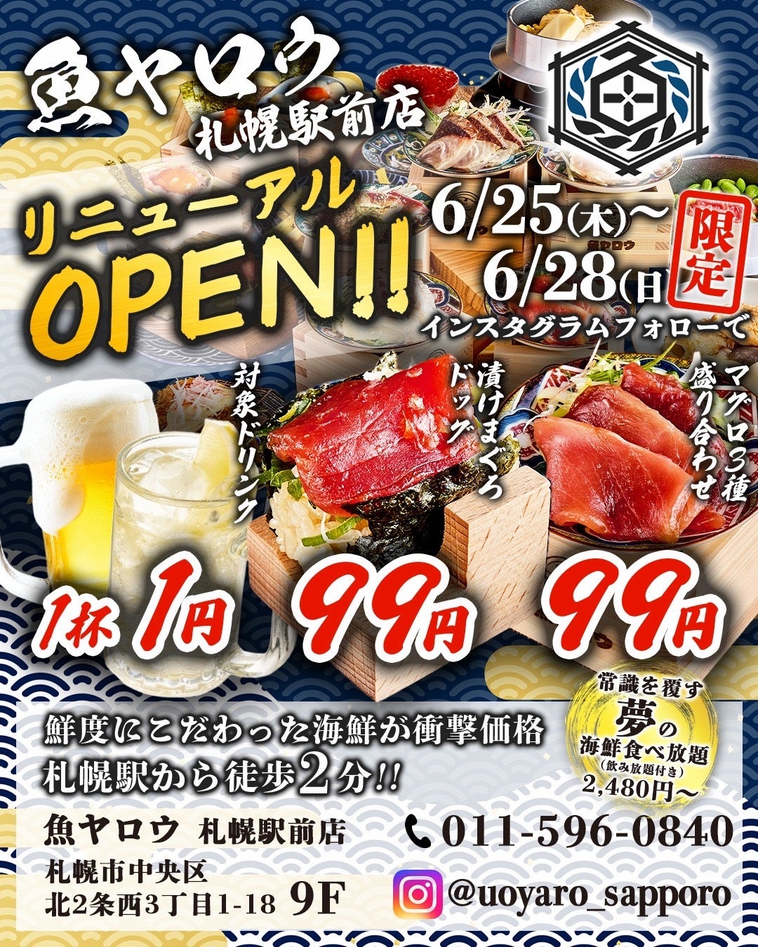 【札幌】海鮮の常識を覆す？全世代から人気を誇る海鮮酒場「魚野郎」が６/25リニューアルOPEN。