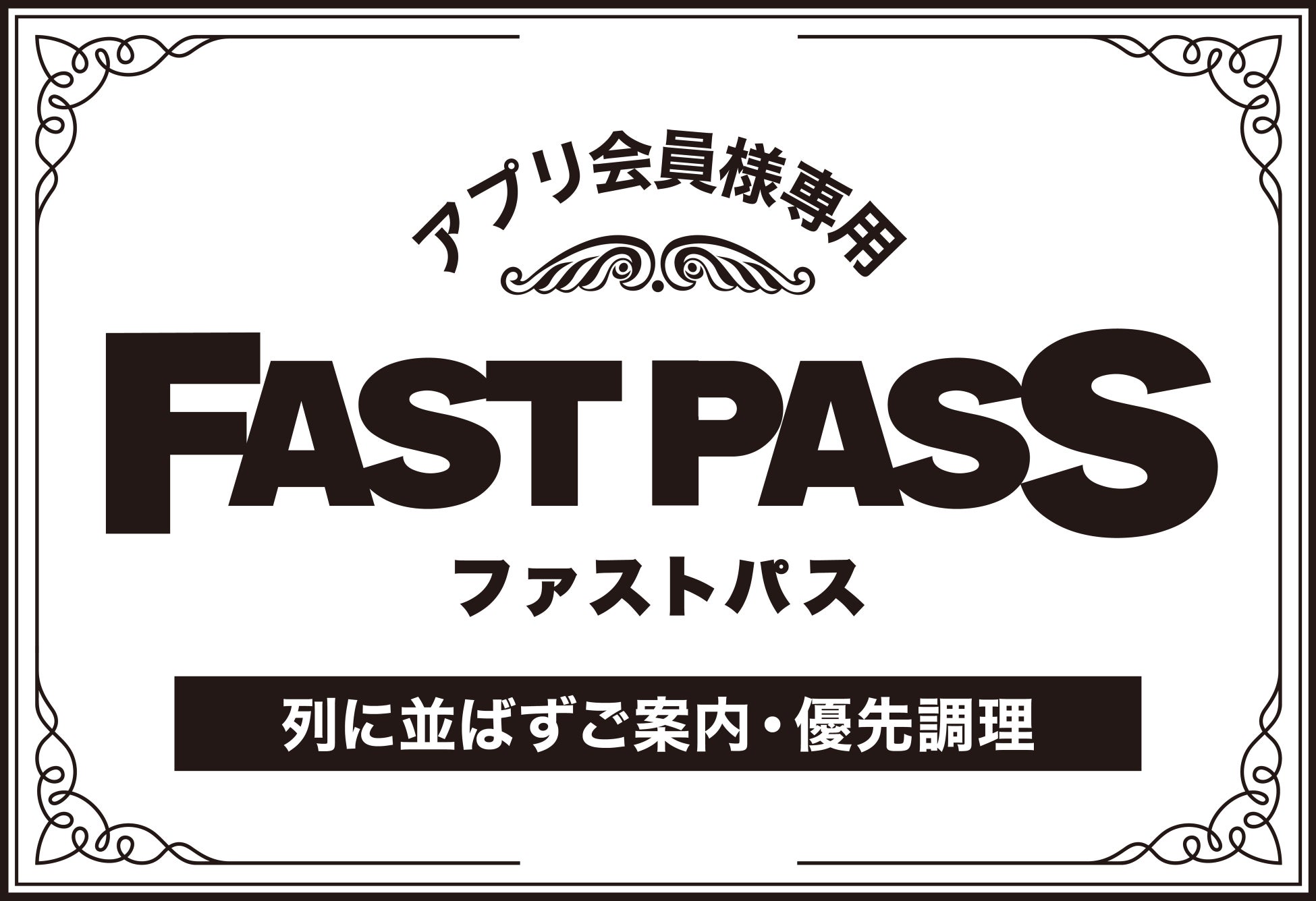 SHOGUN BURGER、公式アプリにて日本在住者限定の優先案内サービス「FAST PASS（ファストパス）」を開始
