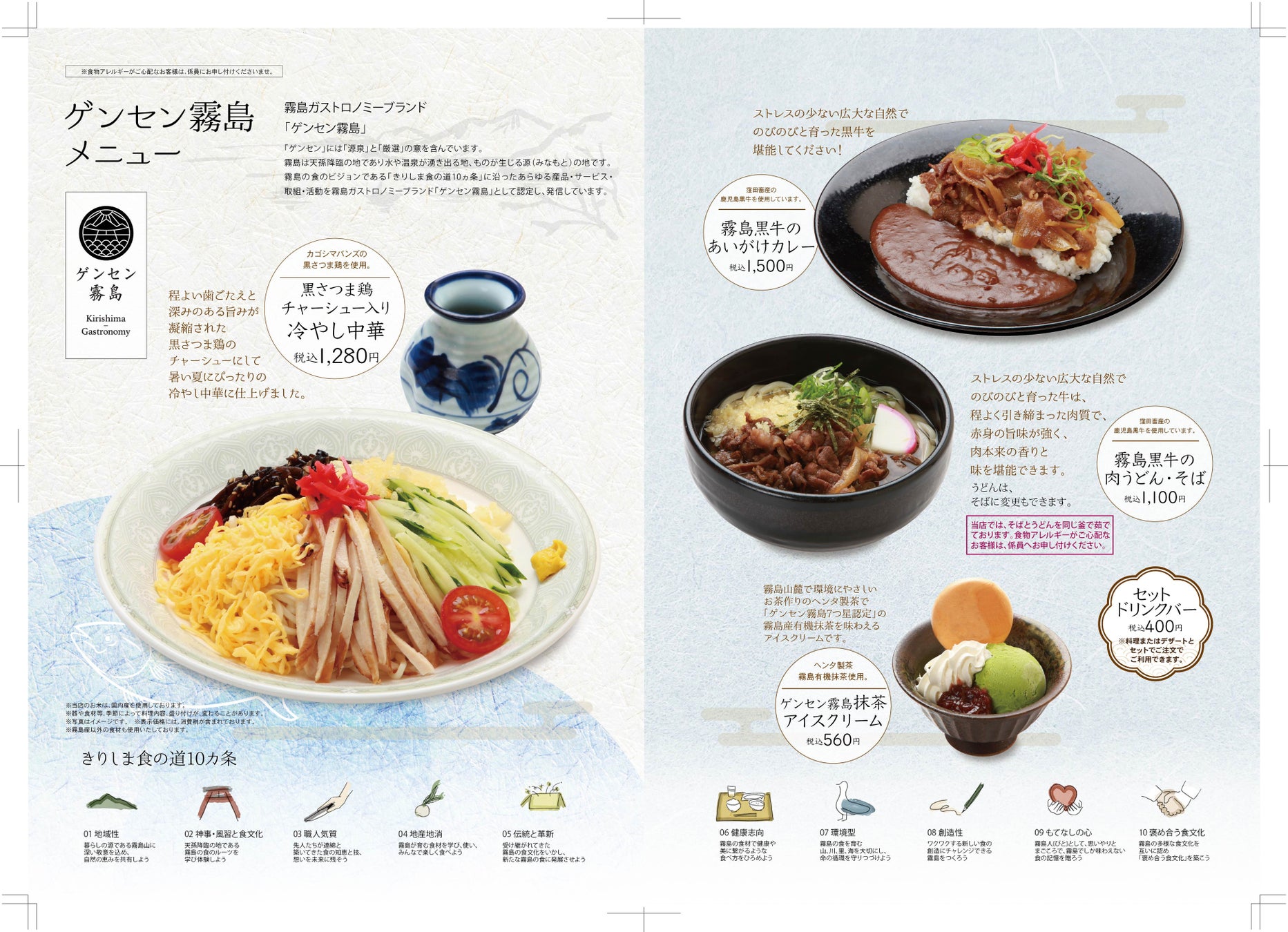 【鹿児島空港で味わう霧島の恵み】霧島市産食材を贅沢に使用した特別メニュー、6月より「山形屋食堂エアポート店」にて期間限定で提供開始！