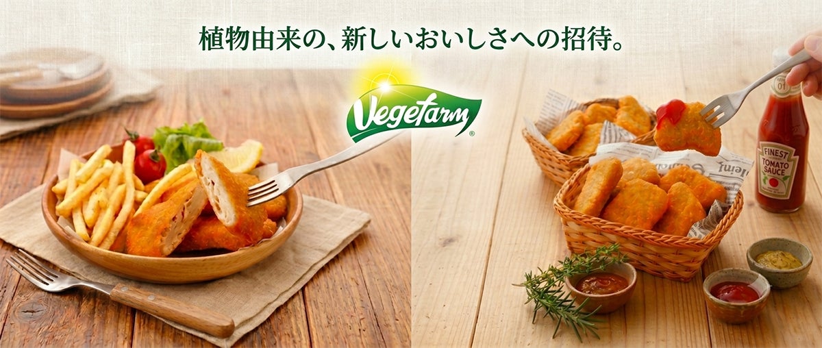 魚も鶏肉も、植物性の驚きを。Vegefarmブランドから「ベジフィッシュフィレ」と「ヴィーガンナゲット」を販売開始