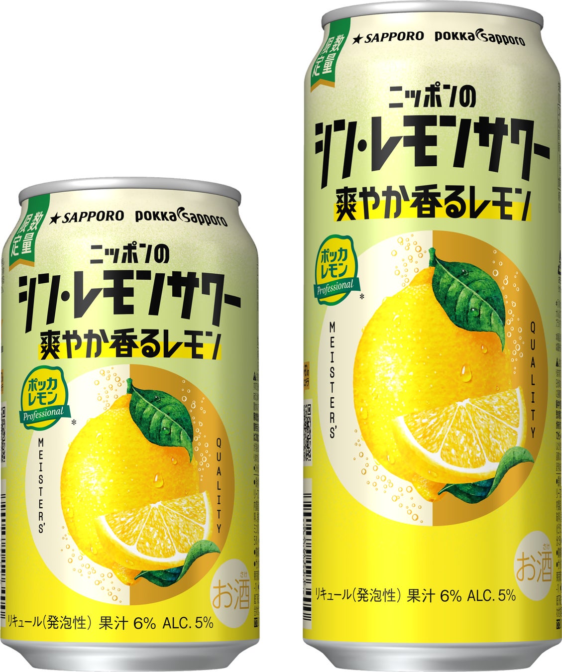「サッポロ ニッポンのシン・レモンサワー 爽やか香るレモン」 6月23日(火)数量限定発売