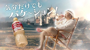 「とにかく明るい安村さん出演！「クラフトボス 世界のTEA」新WEB－CM公開。「気分だけでもバケーション」を合言葉に、しんどい6月を明るく乗り切る！