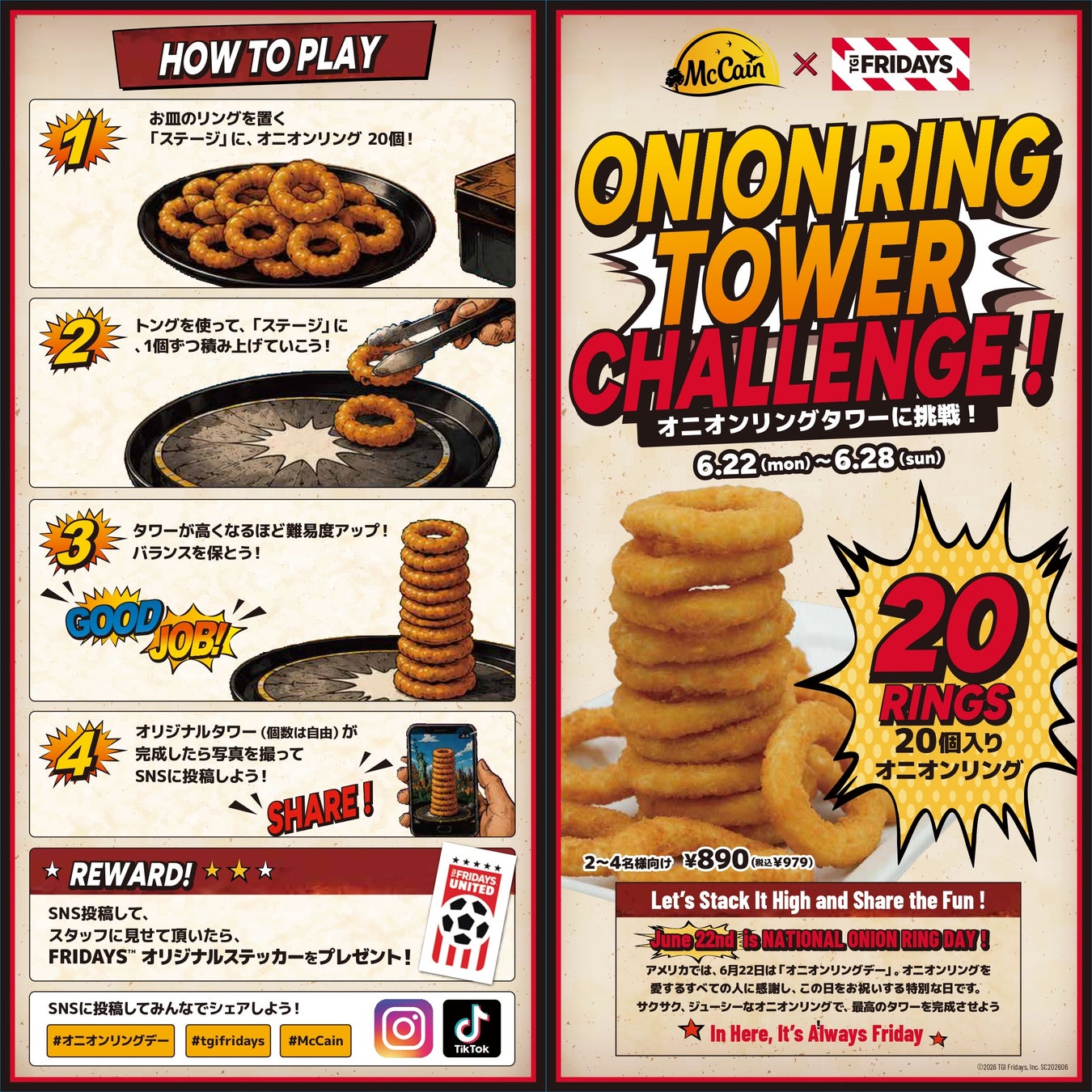 【TGIフライデーズ】 積み上げろ。伝説を。McCain x TGI FRIDAYS 「オニオンリング タワーに挑戦！」 開催。