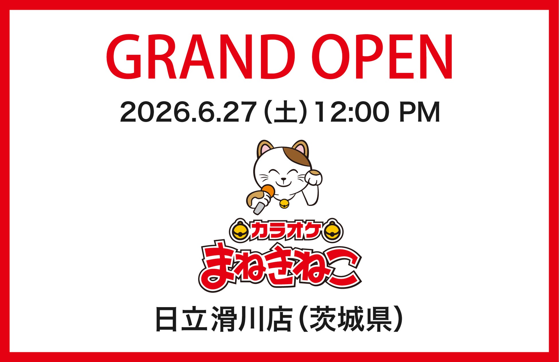 【新店情報】愛媛県2店舗目!『串カツ田中 松山小栗店』が6月24日(水)にオープン!