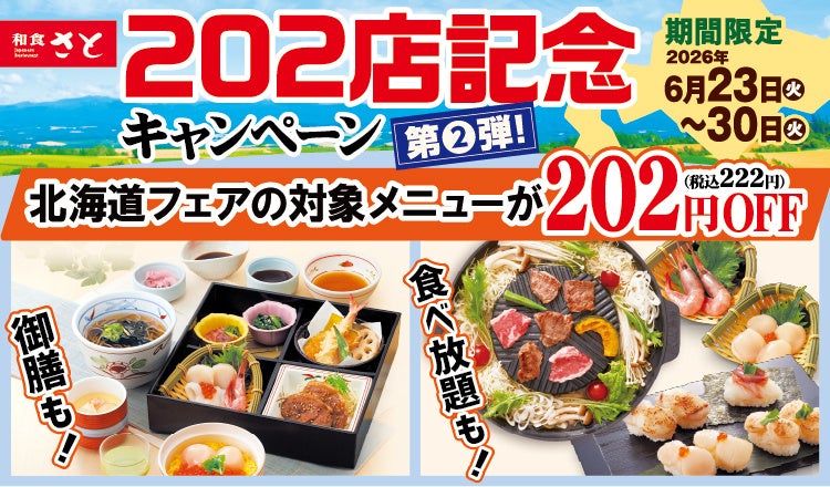 【緊急開催】とまらない物価高の今こそ、家計を全力応援!ファミリーレストラン「ジョイフル」「キッズメニュー半額キャンペーン」を4日間限定で実施!