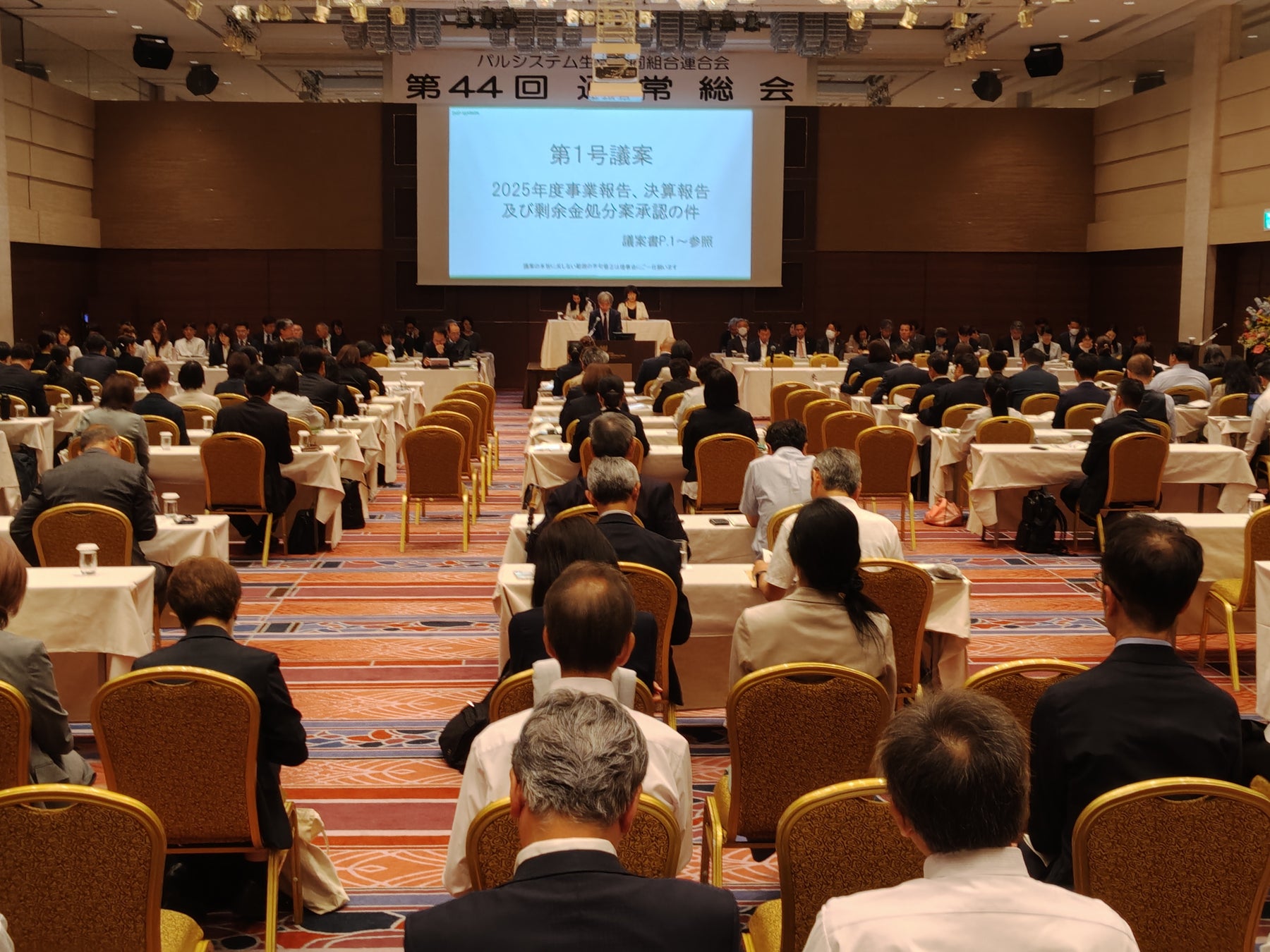 パルシステム連合会　第44回通常総会開催