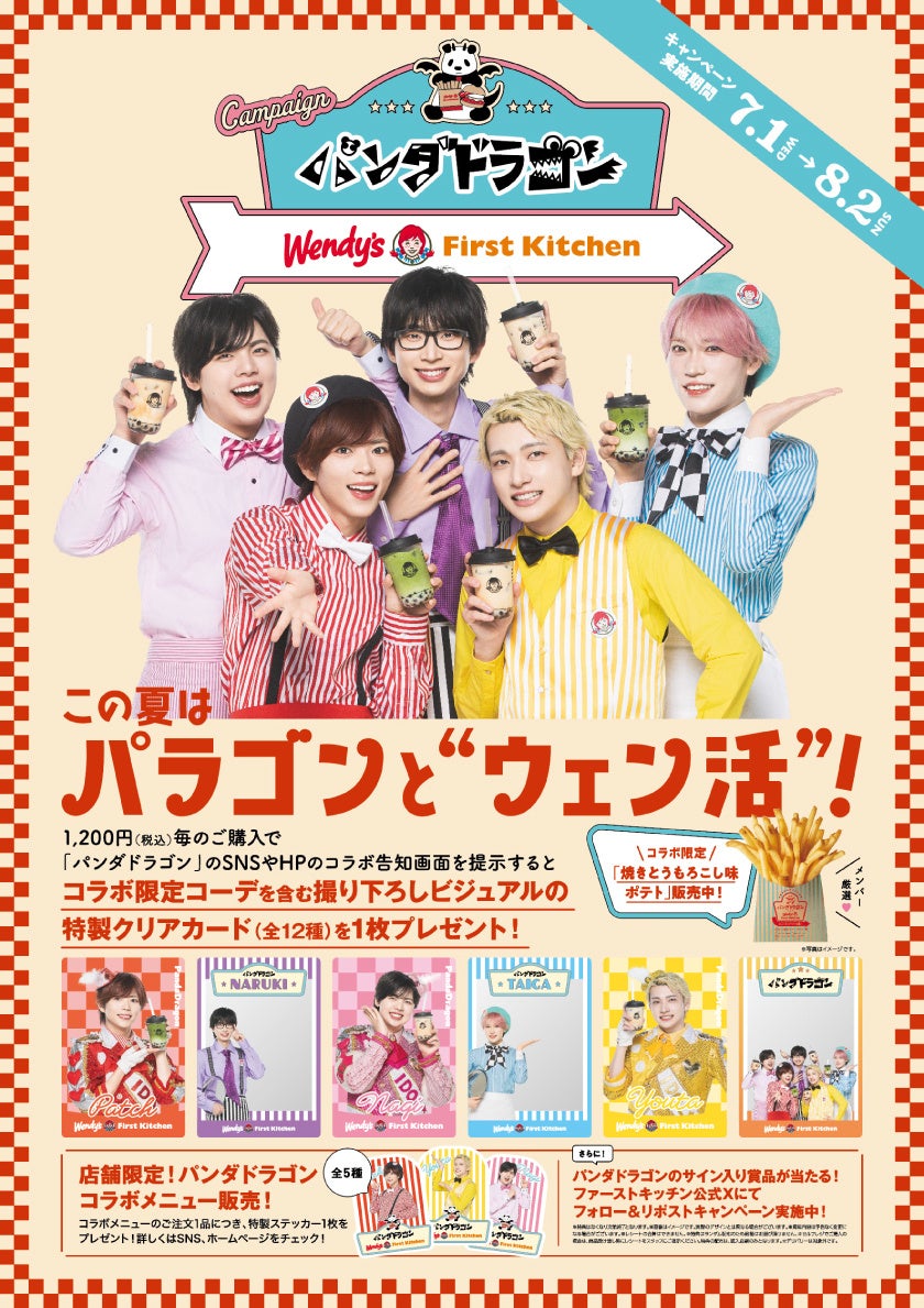 完全撮り下ろし！大反響につき第2弾！『パンダドラゴン』×ウェンディーズ夏コラボ開催決定！