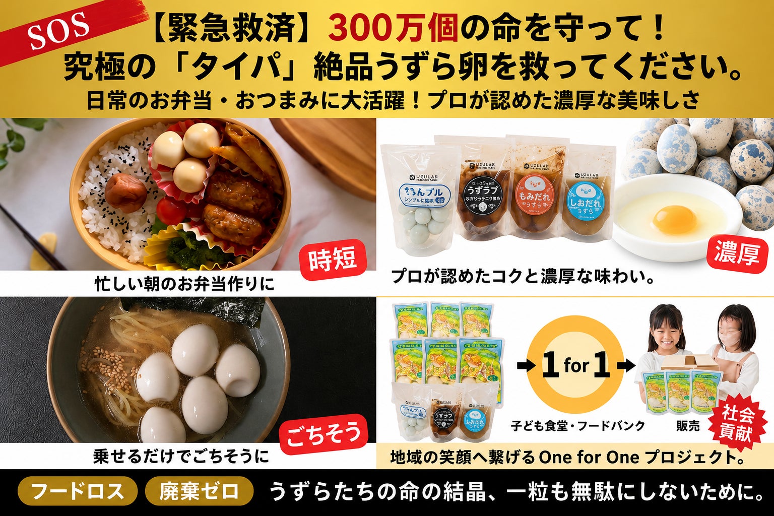 鶏卵高騰の陰でうずらの卵300万個が廃棄危機。日本一の養鶉（ようじゅん）産地・豊橋の「幡野ファーム」が、フードロス削減を目指す緊急クラウドファンディングを開始