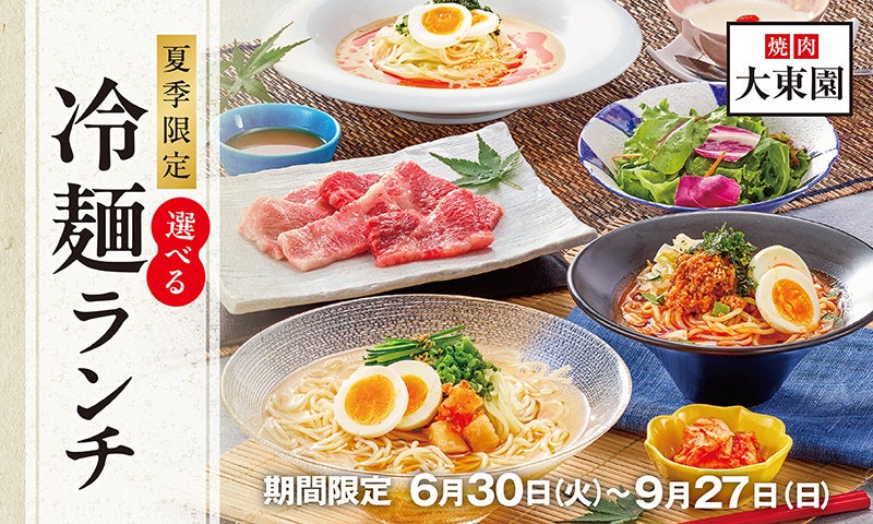 nana’s green tea、創業25周年を記念した夏限定スイーツを発売!