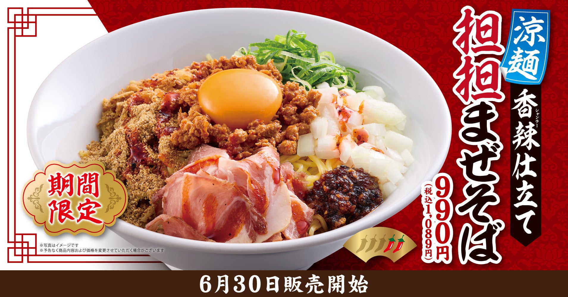ナチュラルスマイルピザ、夏の新商品「レッドグリルチキン」を2026年6月25日より販売開始