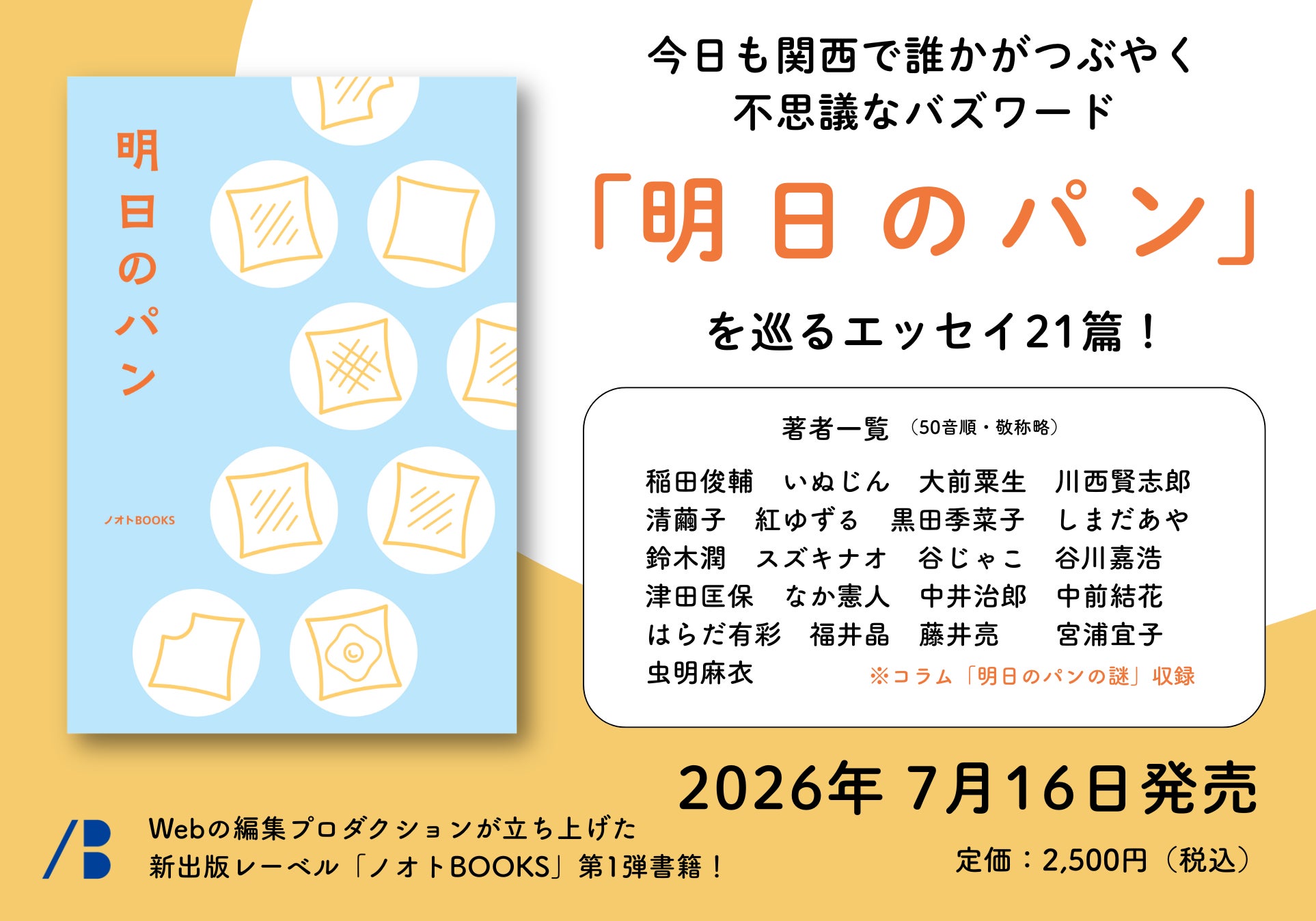 あんぱんに「クーリッシュ」を注入したら完成！？飲むアイス「クーリッシュ」と「トーホーベーカリー」がコラボ！『クーリッシュ専用あんぱん』トーホーベーカリーで2026年6月29日(月)より期間限定発売
