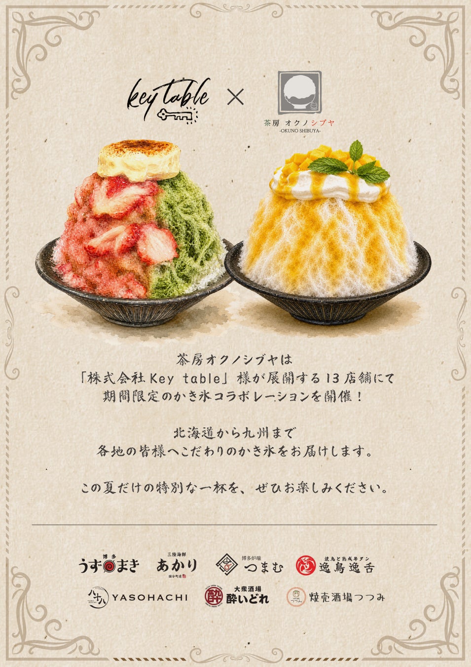 【10時間待ちの“行列かき氷”が全国へ】渋谷の人気かき氷店「茶房 オクノシブヤ」が地方進出！全国13店舗で提供開始