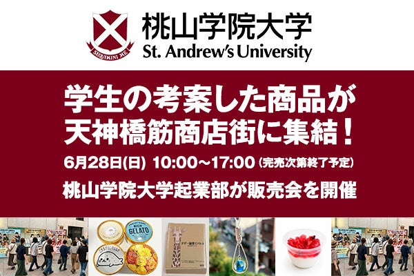 【桃山学院大学】学生の考案した商品が天神橋筋商店街に集結！桃山学院大学起業部が販売会を開催