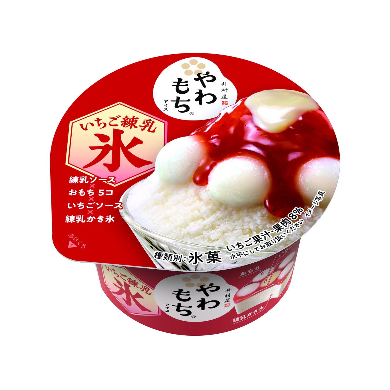 【井村屋】並ばず専門店級。夏だけの“ご褒美かき氷”が今年も再登場！『やわもちアイス いちご練乳氷』7月6日（月）より夏季限定発売