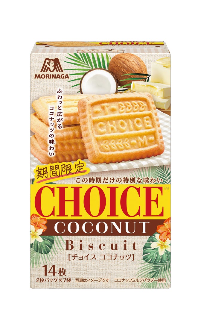 ココナッツがふわっと香る、この時期だけの特別な味わい「チョイス＜ココナッツ＞」7月7日(火)より期間限定で新発売