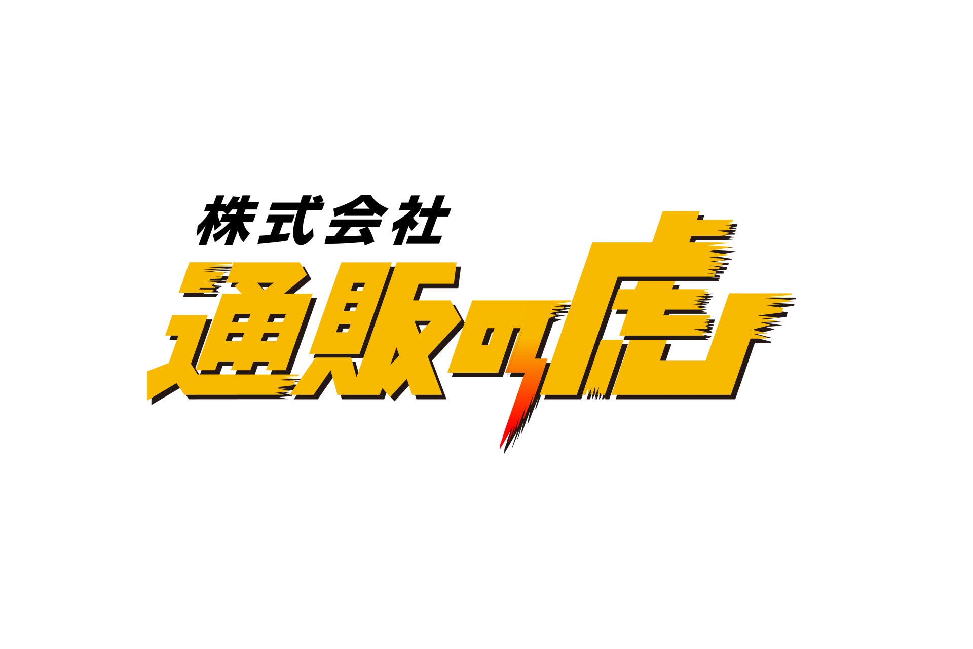 【「通販の虎」出演】支援総額1億円突破の透明氷製氷器「MALTICE」が「通販の虎」に登場！その想いは虎たちに届いたのか！？