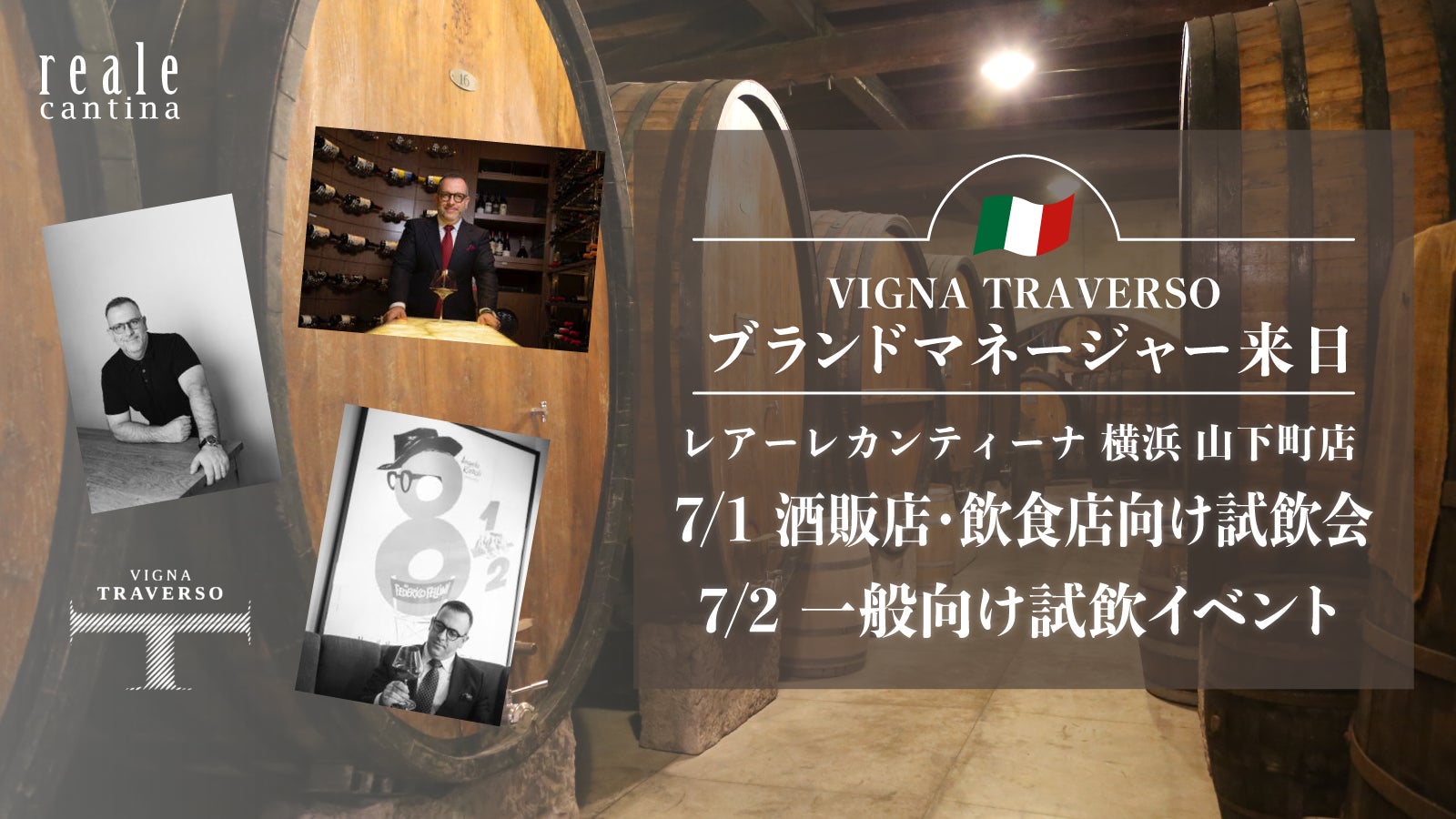 【横浜・山下町】イタリア白ワインの聖地・フリウリからブランドマネージャー来日　7月1日に酒販店・飲食店向け試飲会、7月2日に一般向け試飲イベントを開催
