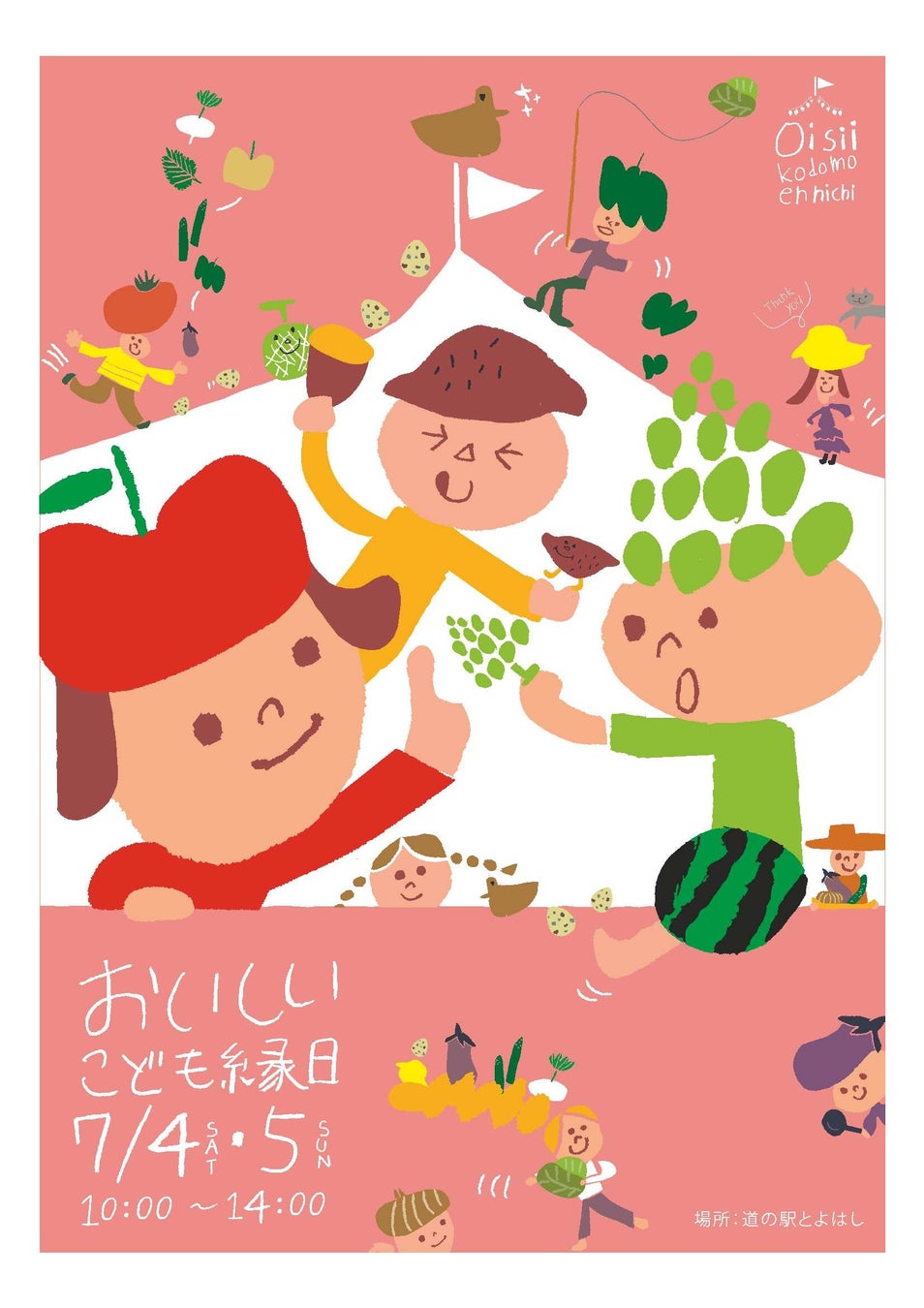 野菜フルーツ好きな子集まれ！おいしいがぎゅっと詰まった「縁日」を道の駅とよはしで開催