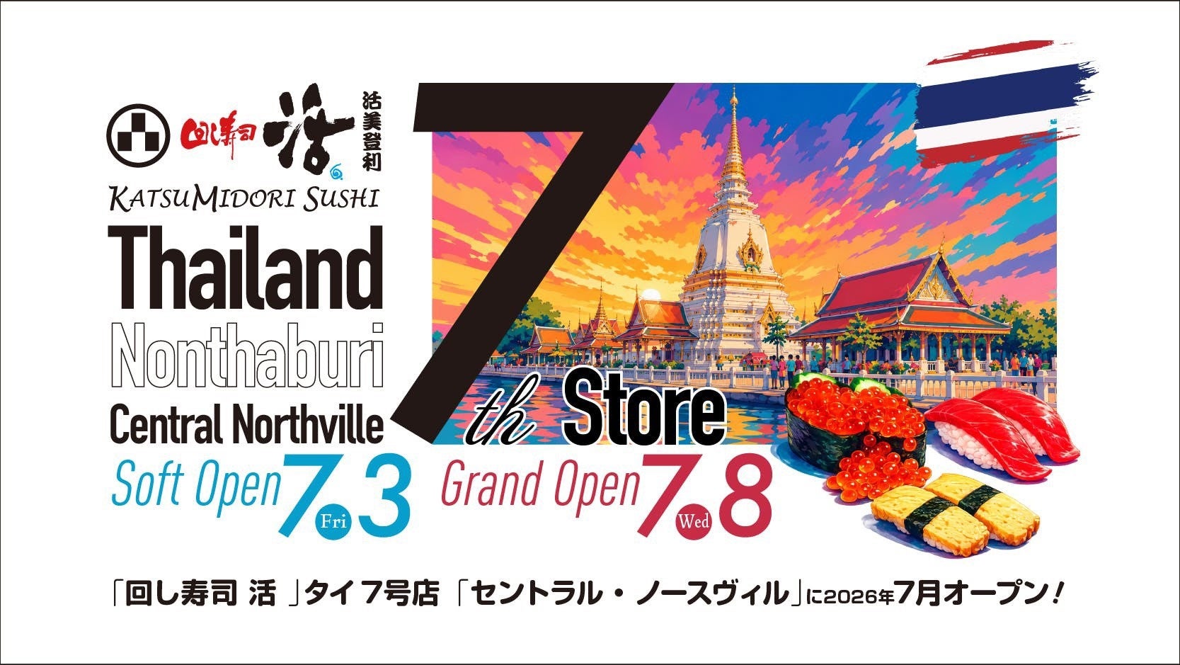 【タイ7号店】「回し寿司 活 セントラル・ノースヴィル店」が2026年7月8日にグランドオープン！