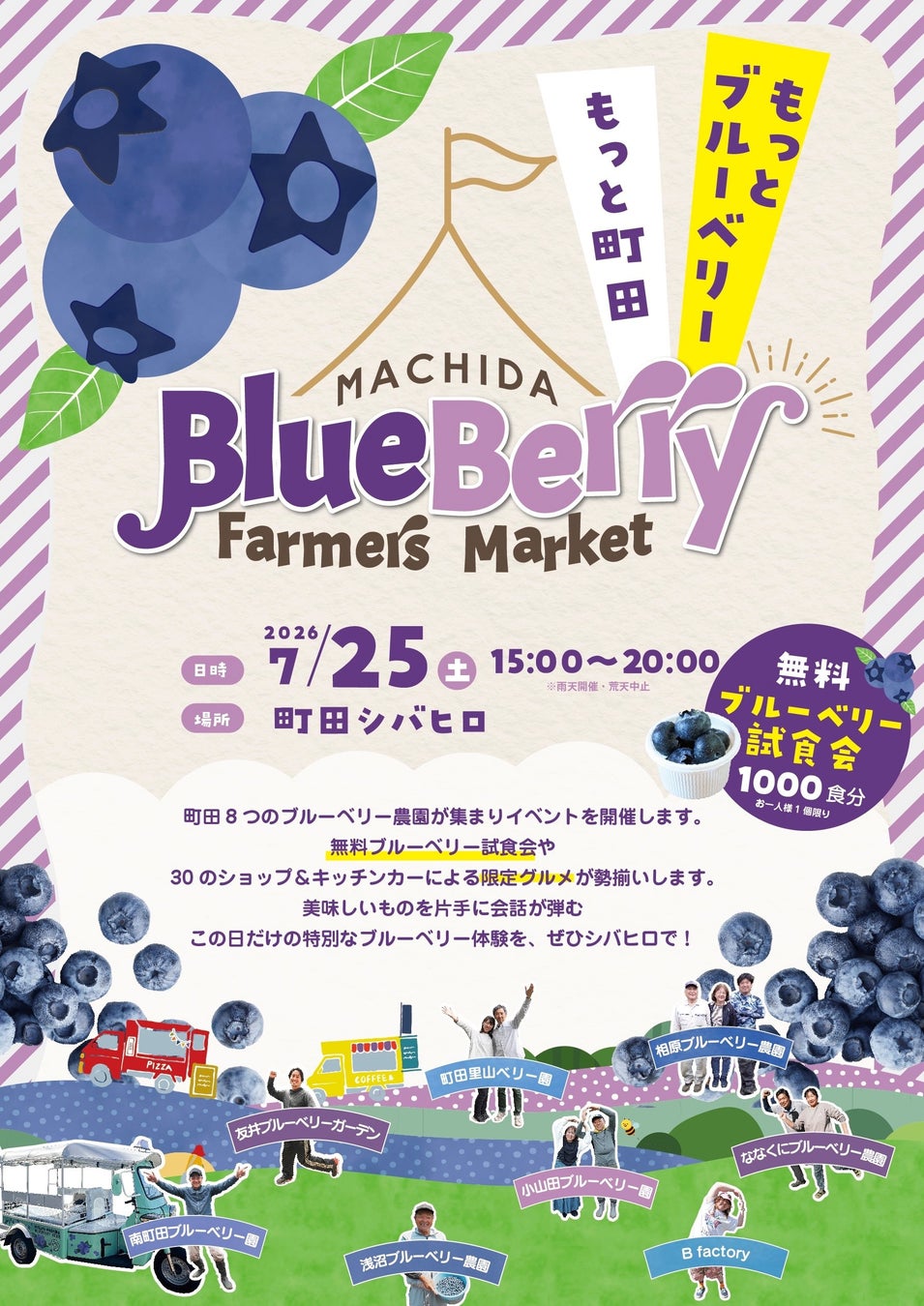 【町田市】 ～町田のブルーベリーの魅力発信！～町田ブルーベリーファーマーズマーケット初開催