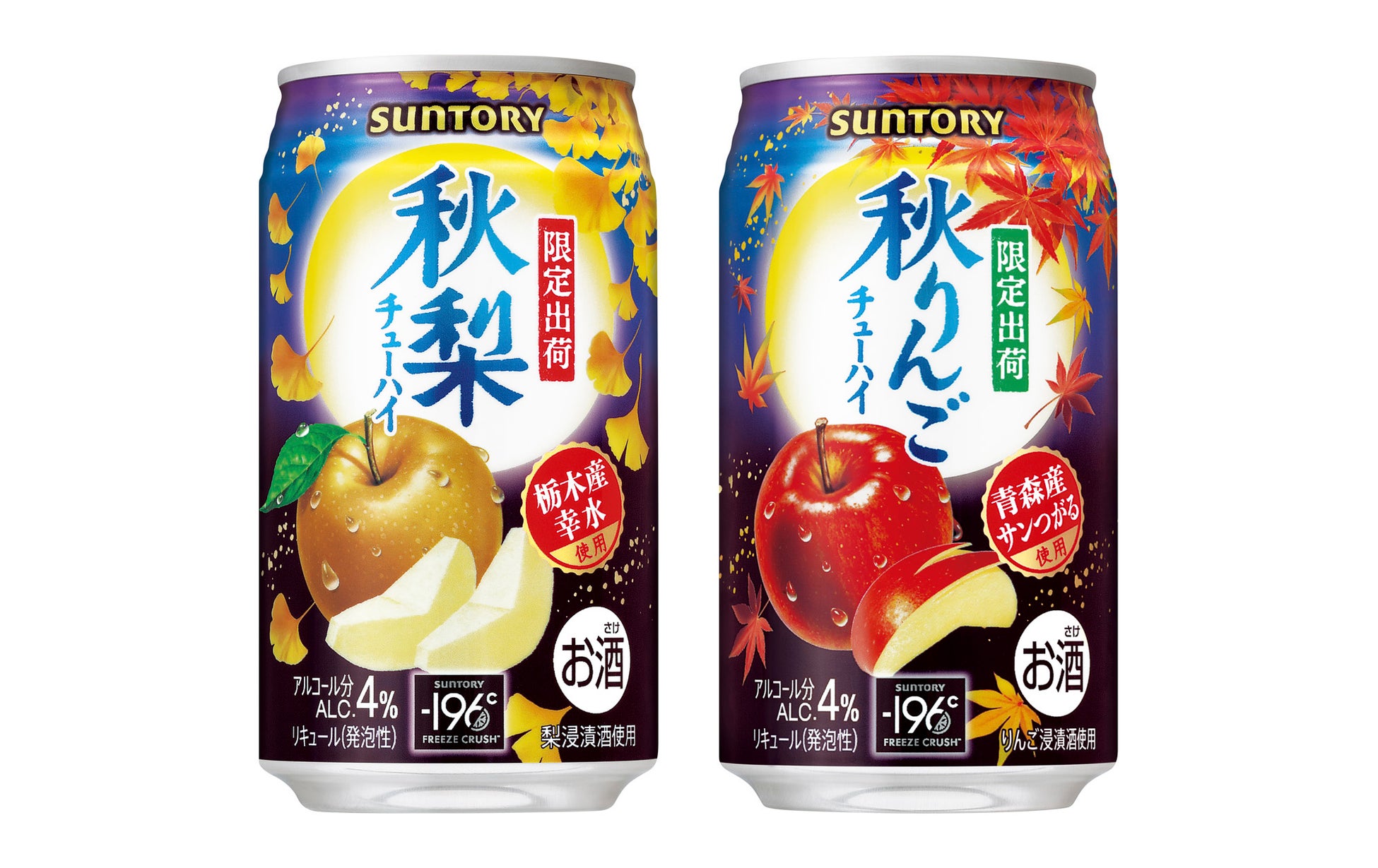 「サントリー〈秋梨〉」「サントリー〈秋りんご〉」秋季限定新発売