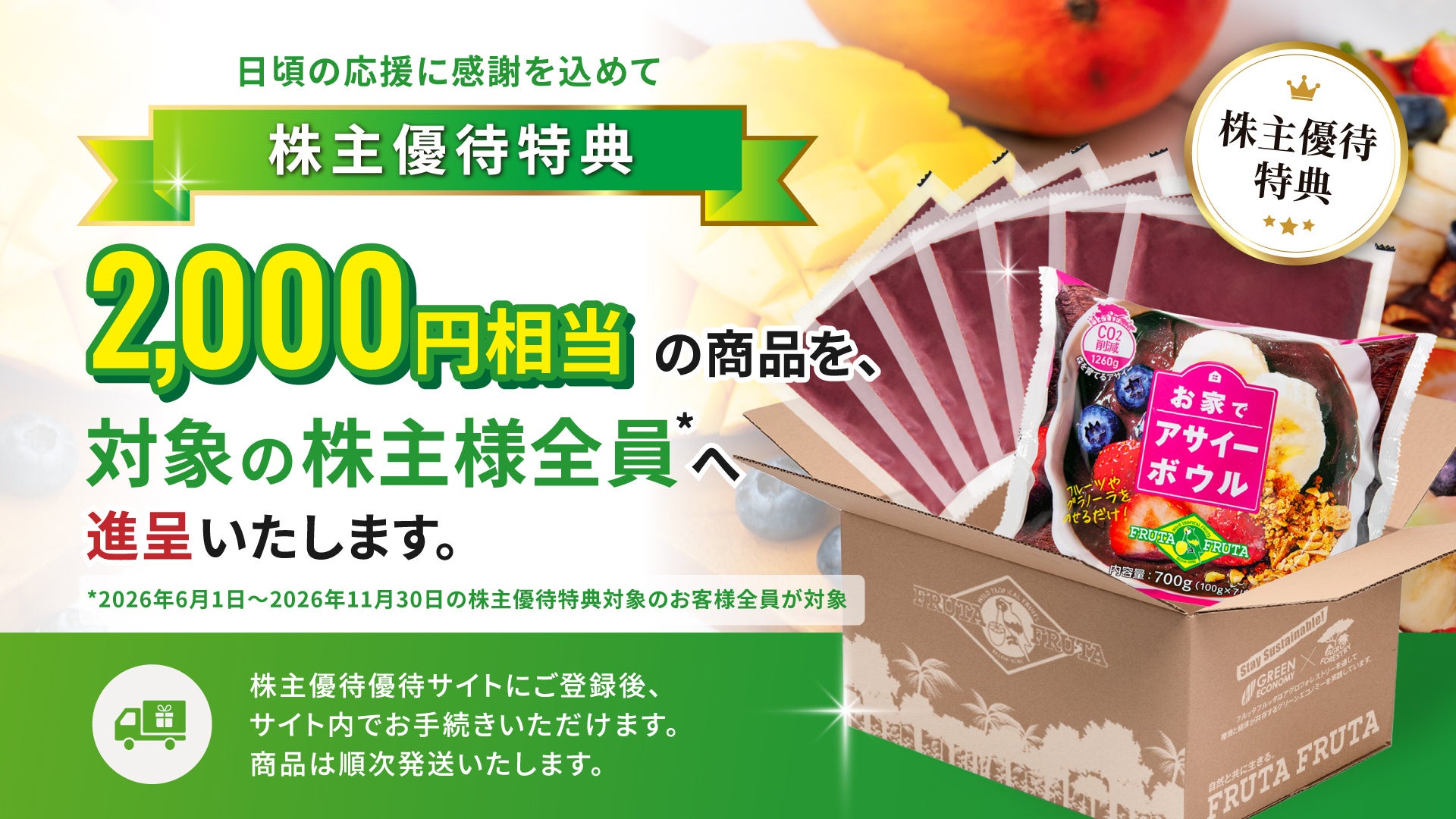 特別株主優待実施に関するお知らせ