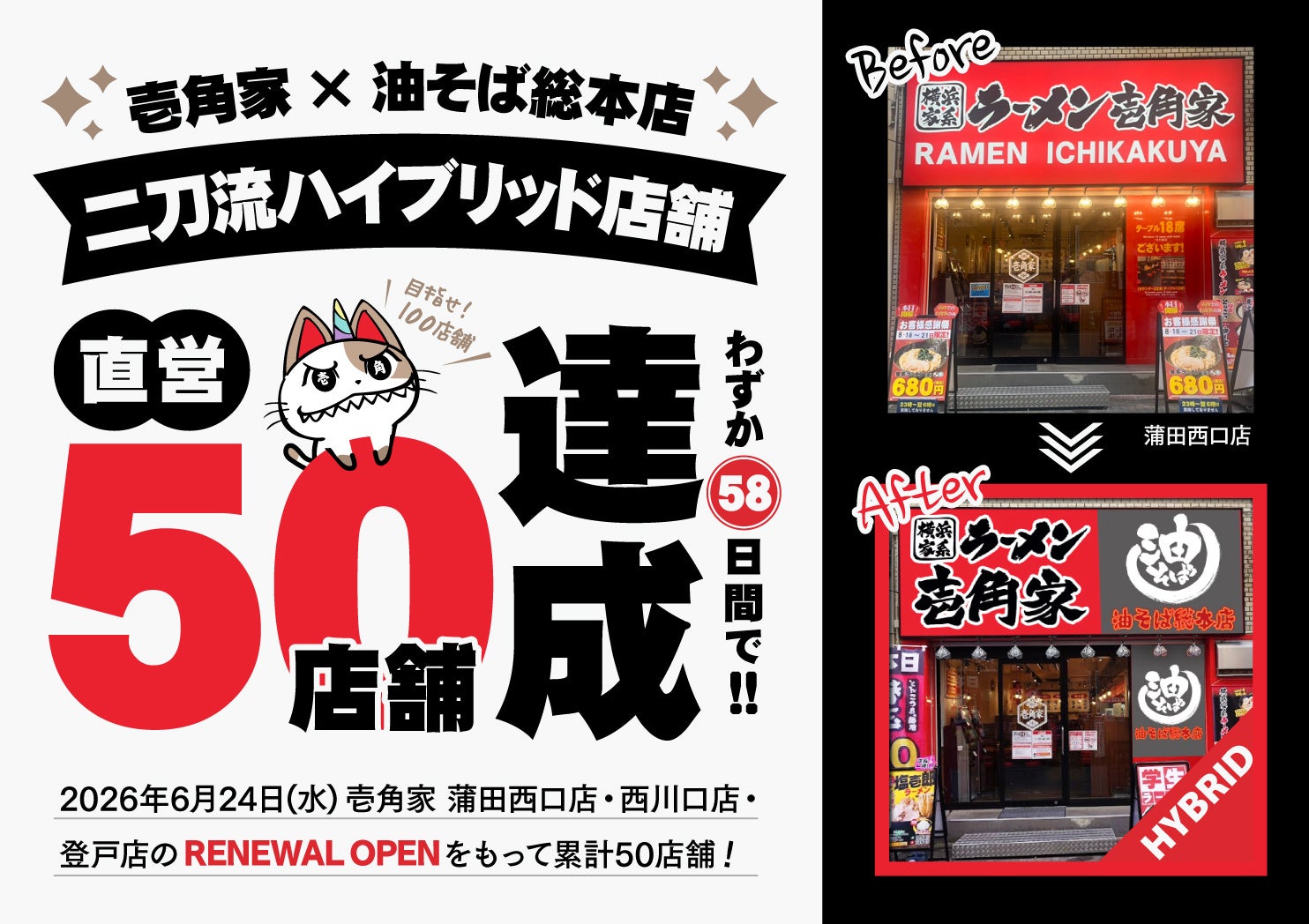 【三代目鳥メロ】鳥メロ生誕10周年!10周年の歩みを経て進化 変わり続ける時代に応える鳥メロへ~グランドメニュー6月24日(水)より販売開始~