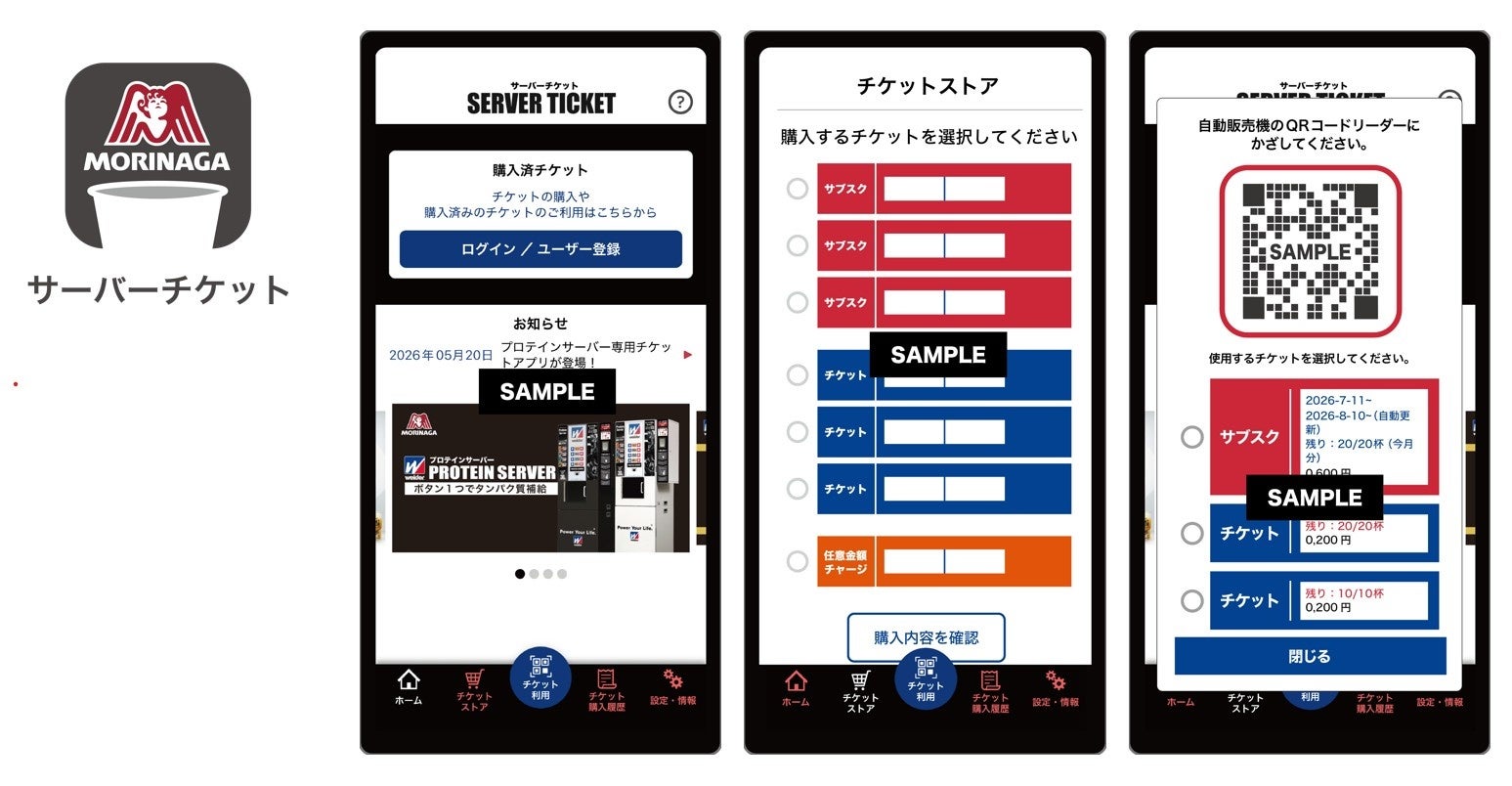 ユーザーの利便性向上と施設の業務負担軽減を両立！「プロテインサーバー」のサブスク・キャッシュレス利用がスマートフォンで完結できる専用アプリ「サーバーチケット」提供開始