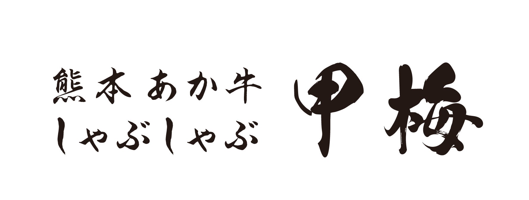 大阪で出逢う、本物のかに料理。創業50年の梅の花グループが手掛ける新業態「かに料理専門店 かに重」7月16日グランドオープン