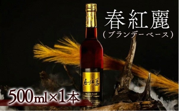 【福島県南相馬市】大内安男商店「春紅麗 ブランデーベース」が第100回ジャパン・フード・セレクションでグランプリを受賞！